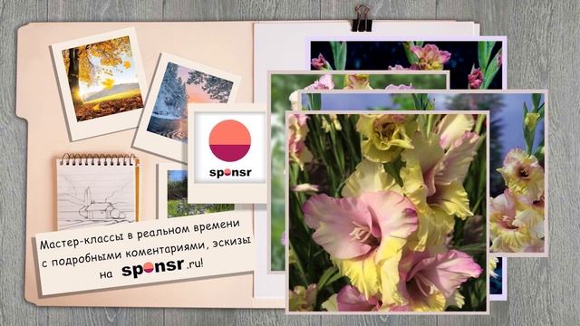 Гладиолус. Как нарисовать цветы АКРИЛ | Сезон 5-9 | Мастер-класс ДЕМО смотреть онлайн