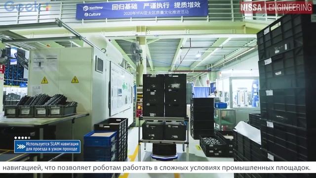 Роботы М100 от Geek+ оптимизируют производственный процесс в компании Yanfeng_conv смотреть онлайн