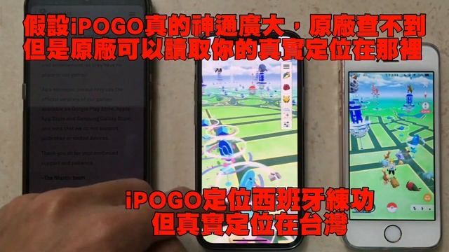 Pokemon Go - 為什麼一直收到黑函?? iPOGO SpooferX PGSharp Pokemon Go itools BT 魅影 2.0 смотреть онлайн