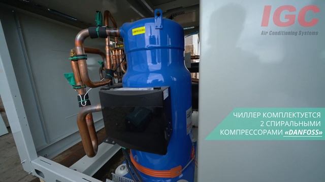 Доставка и монтаж чиллера IGC в г. Суздаль (мощность чиллера IGC - 130 кВт )