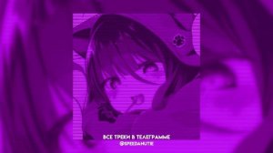 плейлист популярных песен из тик тока 2024 (speed up)