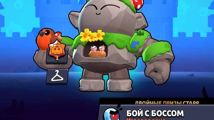 Бой с Боссом