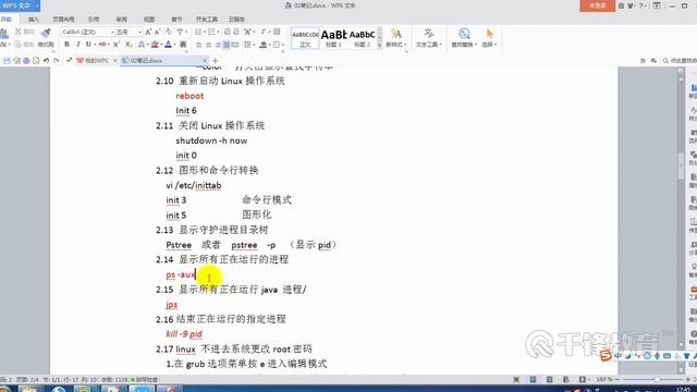千锋大数据教程：7 Linux的系统级别命令（下） смотреть онлайн