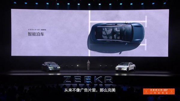 【完整版】ZEEKR极氪007新车上市发布会
