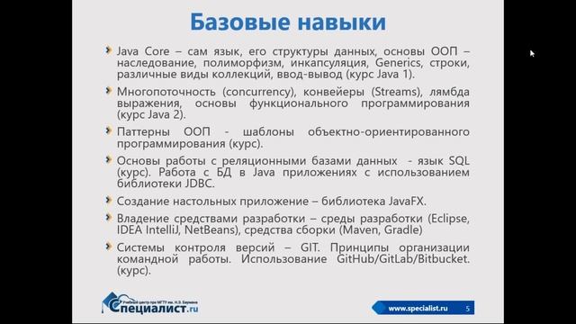 День открытых дверей по профессии «Java - разработчик» смотреть онлайн