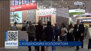 Кубань представила свои достижения на выставке «Золотая осень» в Москве