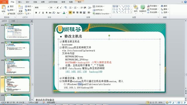 45 尚硅谷大数据Linux 修改Linux主机名 смотреть онлайн