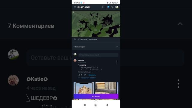 Как закрепить комент смотреть онлайн