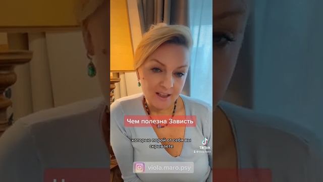 Чем может быть полезна зависть #психологияотношений смотреть онлайн
