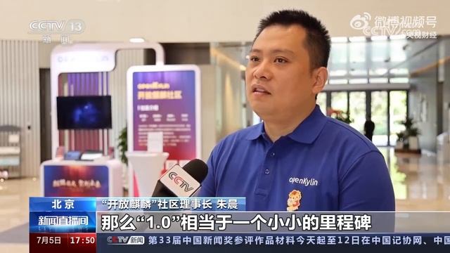 中国首个开源桌面操作系统 开放麒麟1.0正式发布 网友：没有跨不过去的艰难险阻 смотреть онлайн