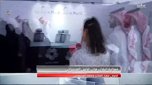 تميز صغار الهاكرز والمبرمجين في فعالية بلاك هات للأمن السيبراني إلهام العريني من قلب الحدث смотреть онлайн