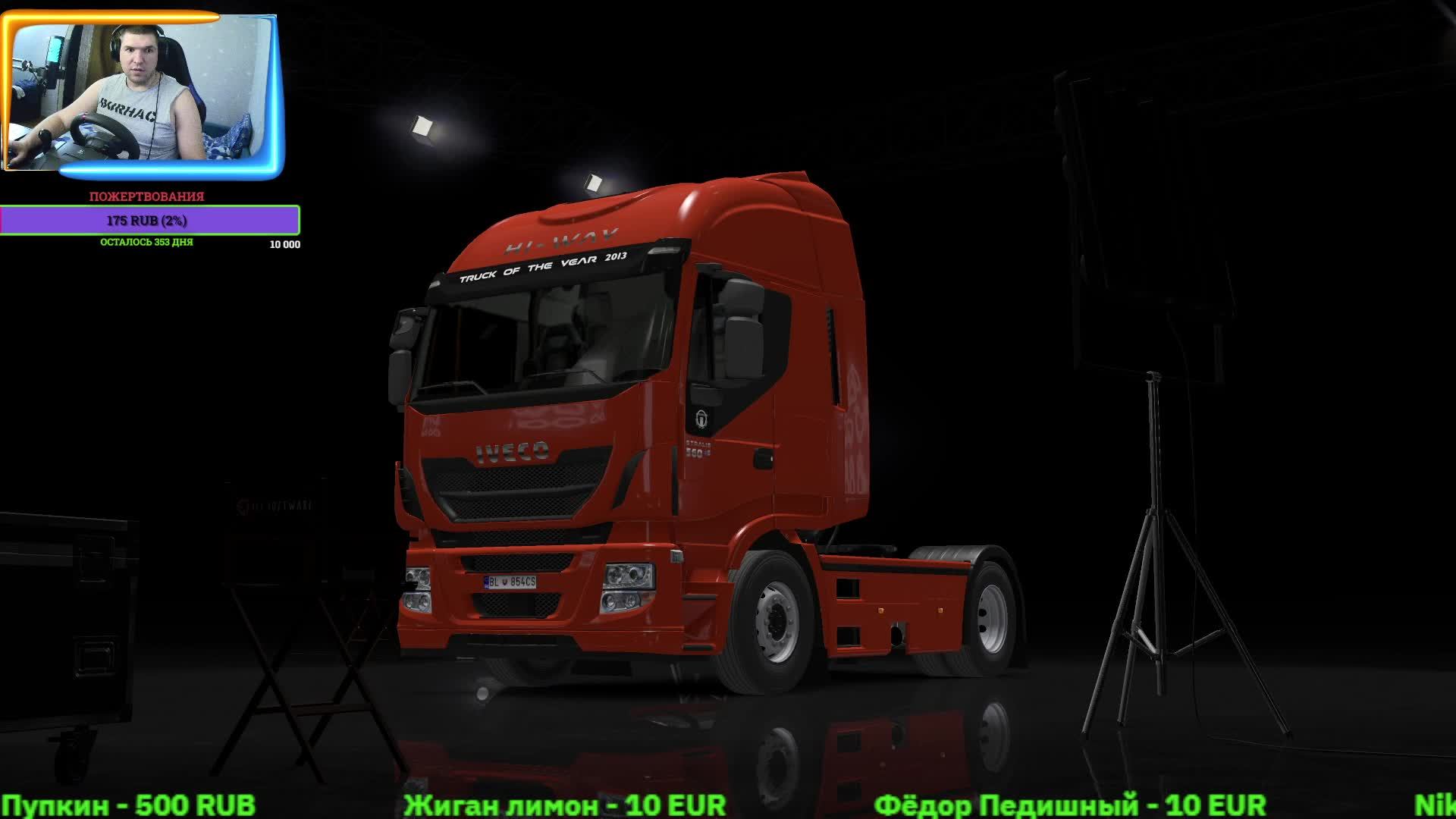 Euro Truck Simulator 2 СТРИМ КОНВОЙ ПО МИРУ смотреть онлайн