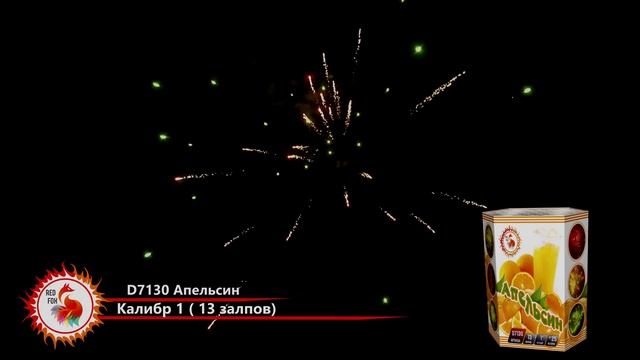 Салют АПЕЛЬСИН D7130 Ред Фокс смотреть онлайн