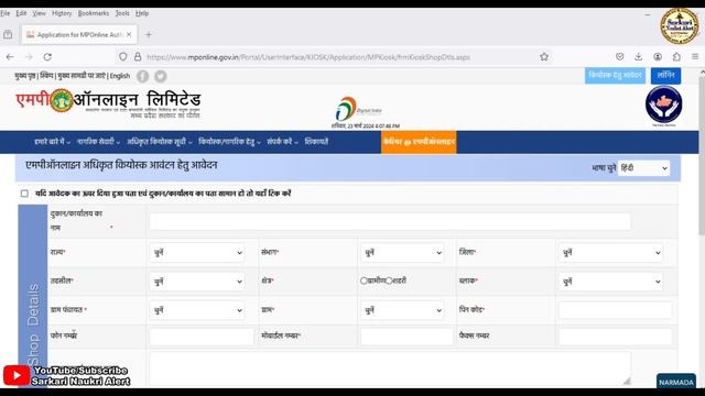 MPOnline New Kiosk Ke Liye Online Awedan Kaise Kare 2024 || MPOnline New Kiosk ID Kaise Banaye смотреть онлайн