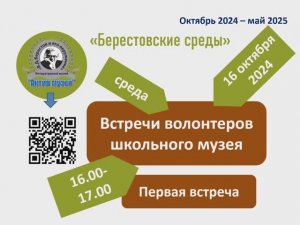 БЕРЕСТОВСКИЕ СРЕДЫ