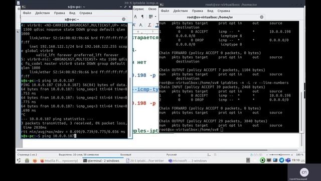 Icmp и удаление цепочек, Iptables, часть 5