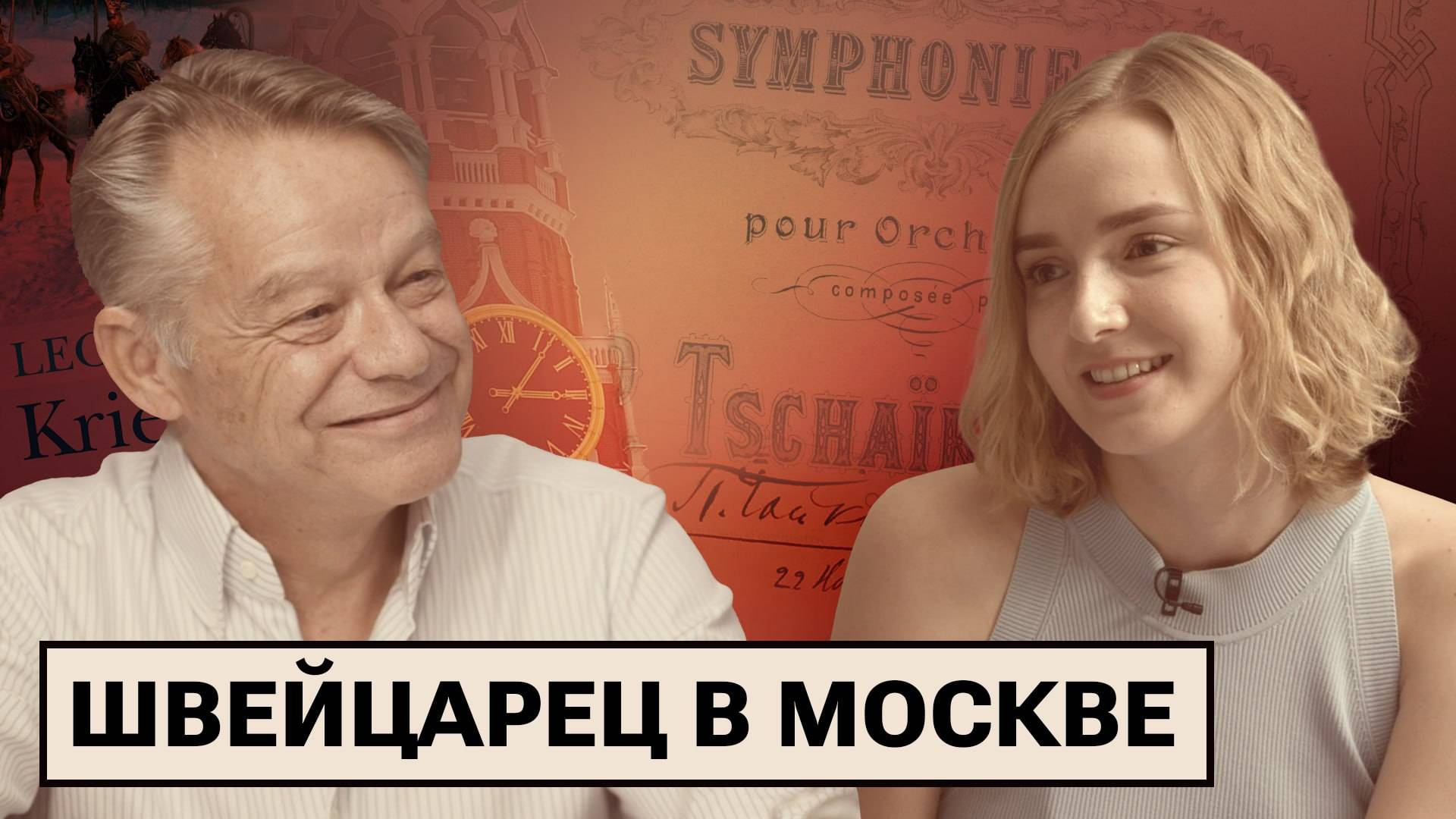 Швейцарец Питер Хензелер — о жизни и работе в России смотреть онлайн