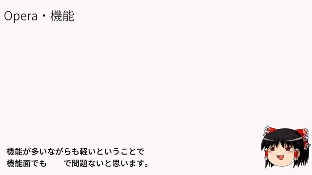 Opera: 最先端、でも軽量【ブラウザレビュー#4】 смотреть онлайн