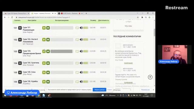 Толкование Корана. Урок 13. Сура 103 