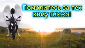 "Помолитесь за тех кому плохо" - клип в память о всех погибших