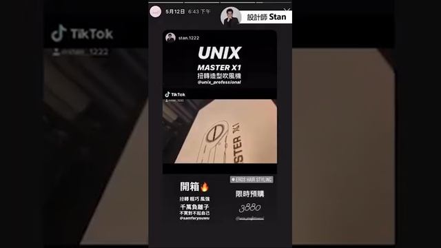 UNIX | Master X1 扭轉造型吹風機 | 設計師愛用分享！ смотреть онлайн