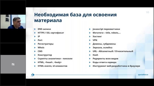 Какие базовые интернет-технологии должен знать интернет-маркетолог и разработчик смотреть онлайн