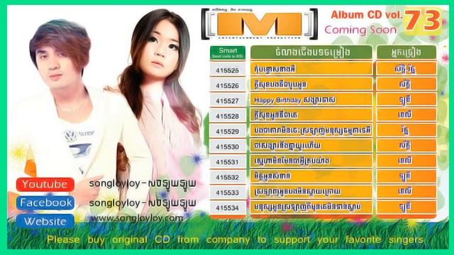[[ Officail ]] កុំបន្ទោសនាងអី - Nam bunnarath & Vanna sak M Album CD VOL 73 смотреть онлайн