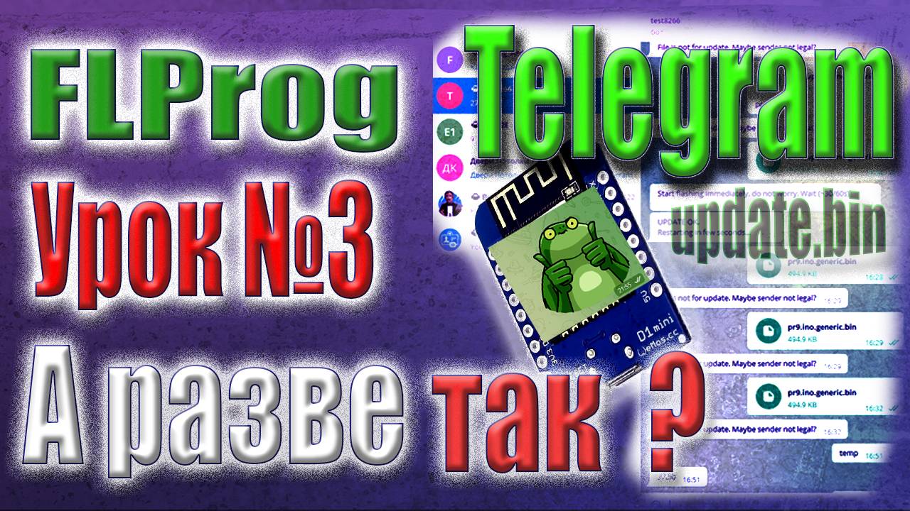 ESP8266 обновление прошивки через чат Telegram в FLProg. Заставил работать пользовательский блок