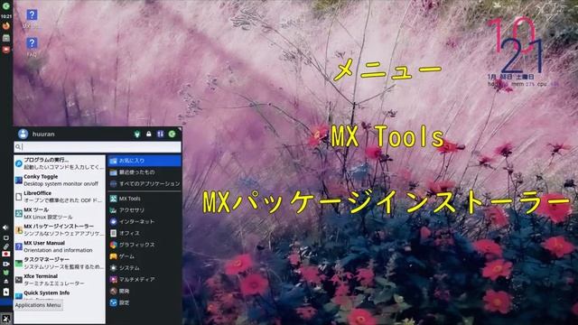 MXLinux 21のネットブックへのインストールと日本語入力とNASへのアクセス смотреть онлайн