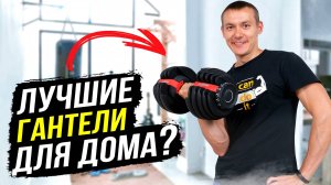 Меняй вес гантелей за секунды! Регулируемые гантели Proxima Gigant