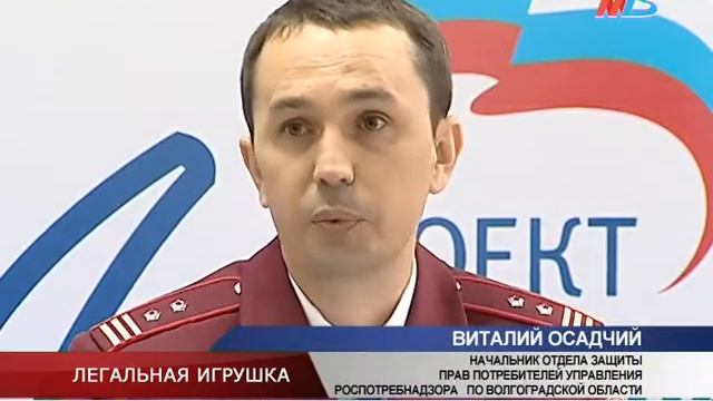 В Волгограде обсудили вопросы безопасности детских игрушек смотреть онлайн