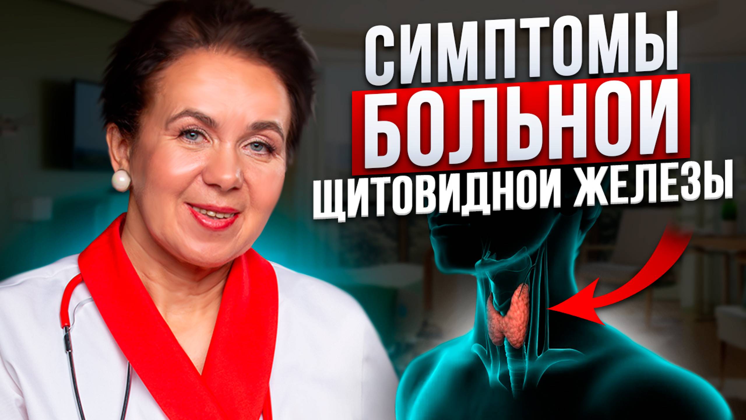 Обязательно ПРОВЕРЬТЕ после 50 лет! Причины больной щитовидной железы, о которых вы не знали! смотреть онлайн