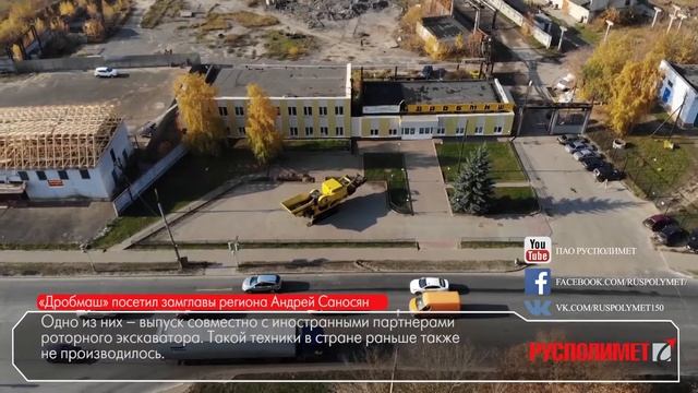 «Дробмаш» посетил замгубернатора Андрей Саносян смотреть онлайн