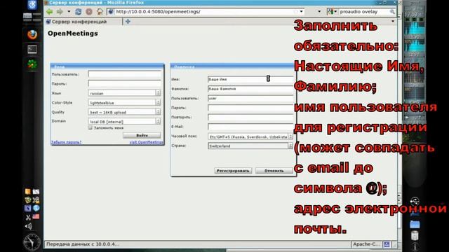 Регистрация в OpenMeetings смотреть онлайн