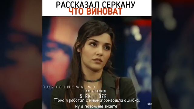 Рассказал Серкану,что виноват/Постучись в мою дверь смотреть онлайн