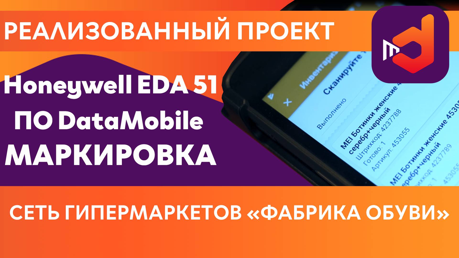 Автоматизации сети гипермаркетов обуви «Фабрика Обуви» смотреть онлайн