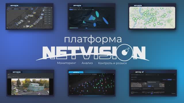 Платформа НЕТВИЖН смотреть онлайн
