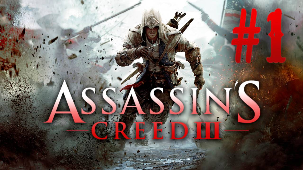 Assassin's Creed III┃Прохождение┃СТРИМ #1┃Дезмонд возвращается! смотреть онлайн