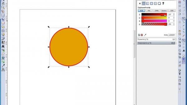 Урок 9 Заповнення та штрих –  графічний редактор Inkscape