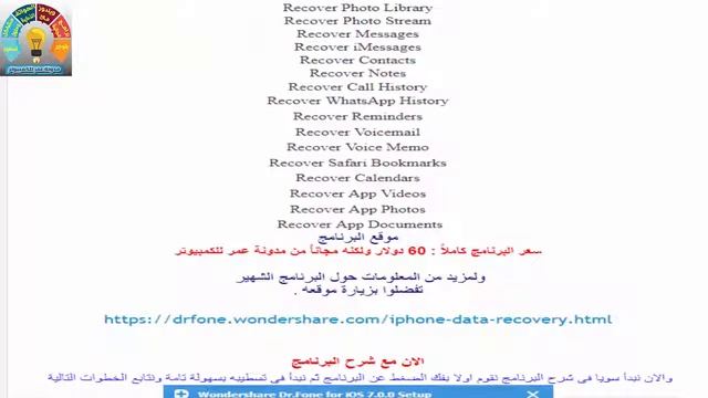 حصرياً طريقة إستعادة ملفاتك المفقودة من الأيفون والأيباد مع Wondershare Dr.Fone for iOS смотреть онлайн