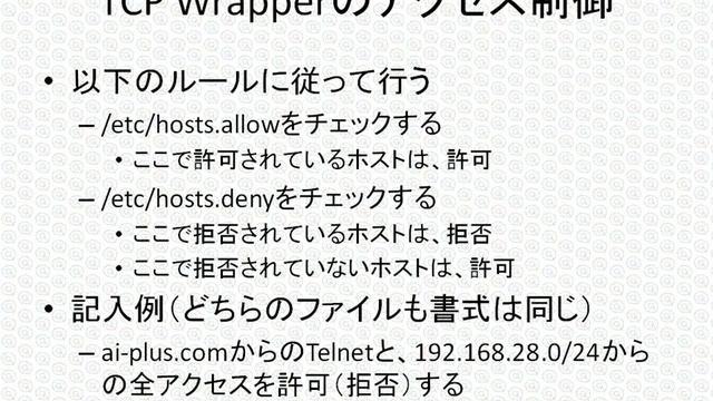 LPICレベル1対策講座「ホストレベルのセキュリティ」 смотреть онлайн