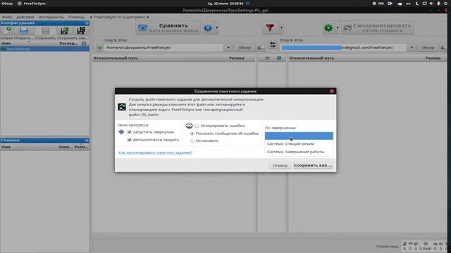Лучшая бесплатная программа для синхронизации и бэкапа - FreeFileSync смотреть онлайн