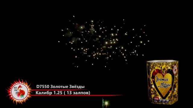 Салют ЗОЛОТЫЕ ЗВЁЗДЫ D7550 Red FOX смотреть онлайн