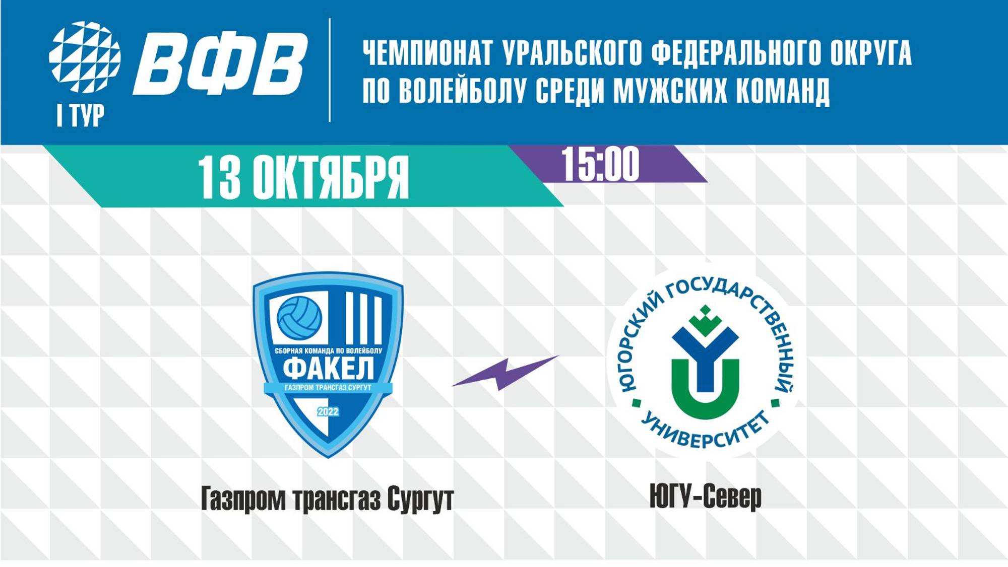 Чемпионат УрФО: «Газпром трансгаз Сургут» (г.Сургут) - «ЮГУ-Север» (г.Ханты-Мансийск)