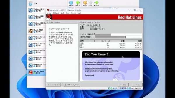 【Red Hat Linux 7.3】をVirtualboxにインストールしてみた
