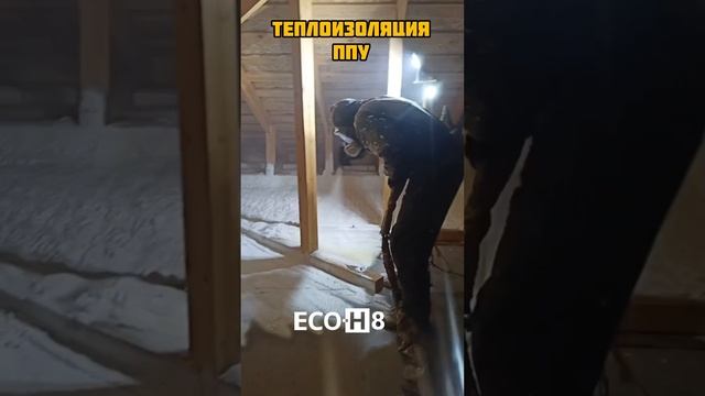 Оборудование для напыления ппу ECO-H смотреть онлайн