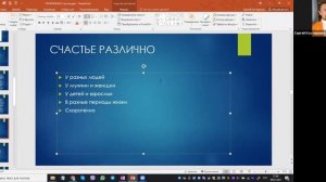 ПОТЕРЯННОЕ Счастье