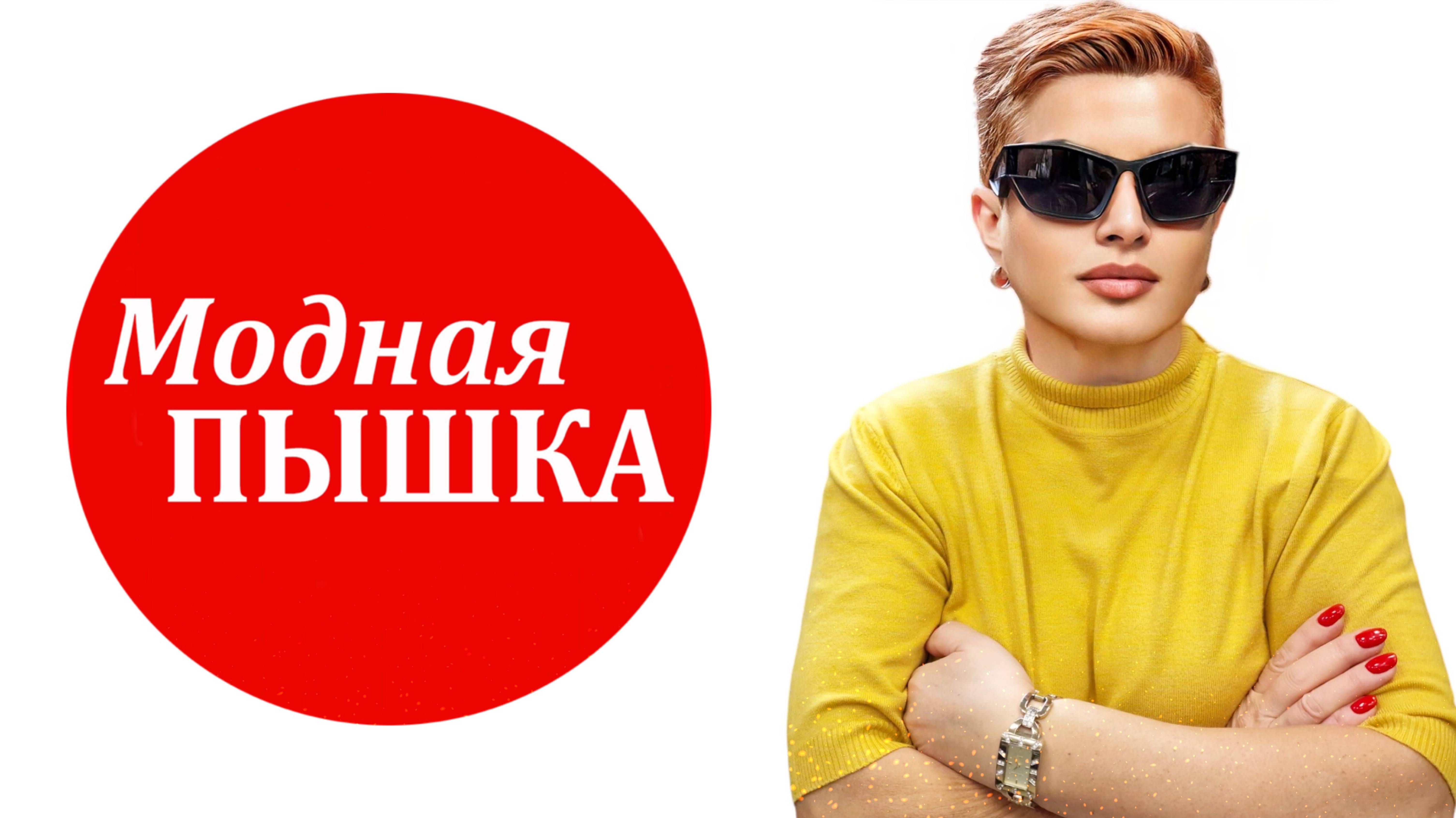 МОДНАЯ ПЫШКА: ЖЕНСКАЯ ОДЕЖДА БОЛЬШИХ РАЗМЕРОВ: ОБЗОР 298. смотреть онлайн