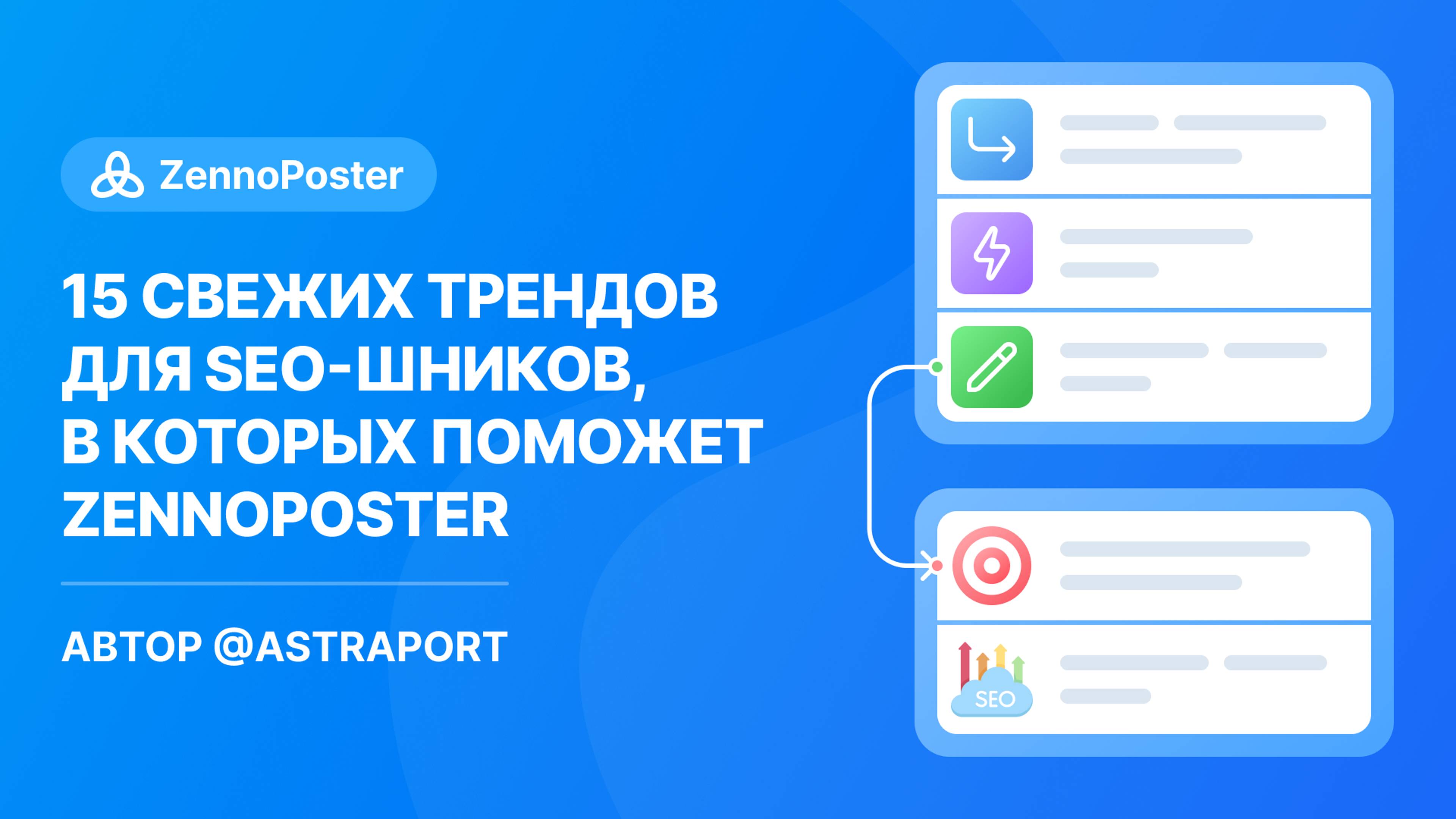 15 свежих трендов для SEO-шников в которых поможет ZennoPoster смотреть онлайн