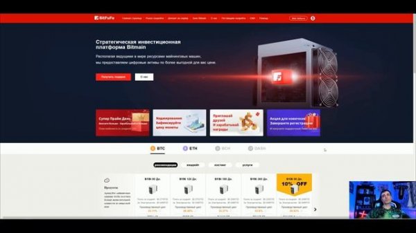 BITFUFU ОБЗОР